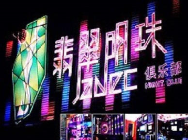 阳东哪里荤的KTV陪酒女漂亮多-翡翠明珠KTV好玩会所体验